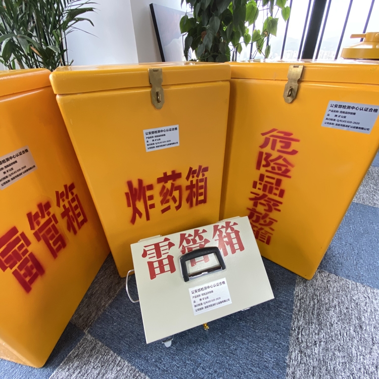 米易火工品存放箱 手提式雷管炸药箱的材质特性与标准规格解析