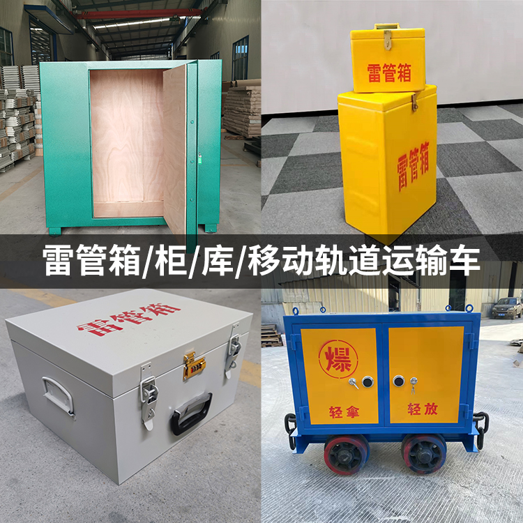 米易火工品存放箱的种类与核心优点全解析
